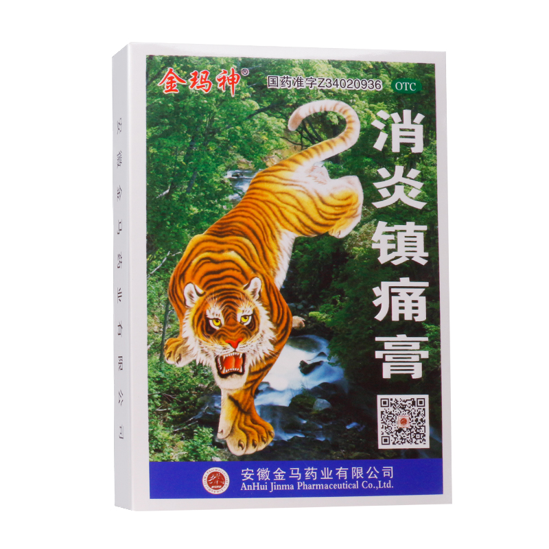 金玛神 消炎镇痛膏6贴官方旗舰店正品金马吗码神消炎镇疼膏药贴止