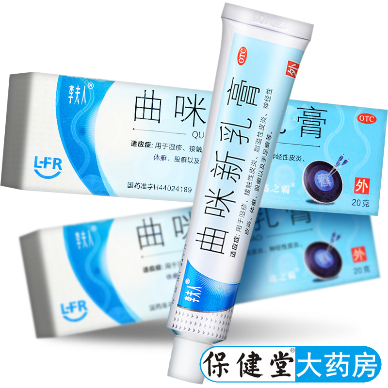 【李夫人】曲咪新乳膏20g*1支/盒