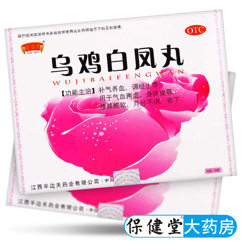 【迪泰】乌鸡白凤丸6g*8袋/盒