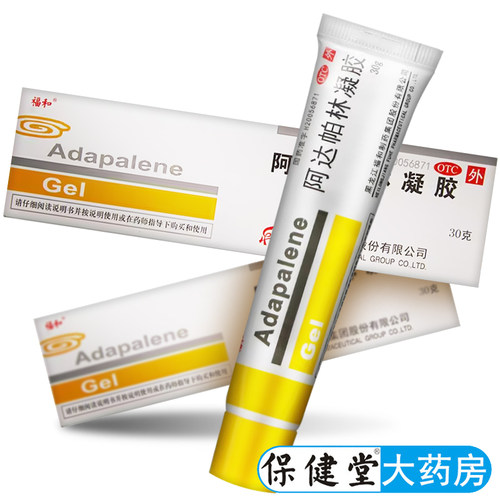 【福和】阿达帕林凝胶0.1%*30g*1支/盒