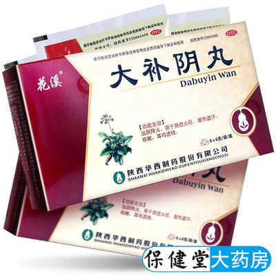 【花溪】大补阴丸6g*6袋/盒