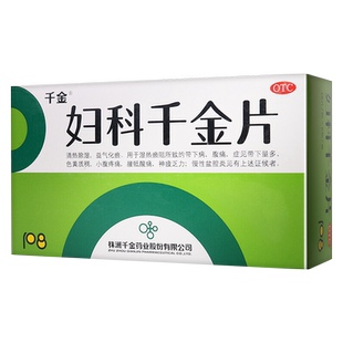 千金 妇科千金片108片妇科炎症药盆腔炎妇科用药腹痛带下量多正品