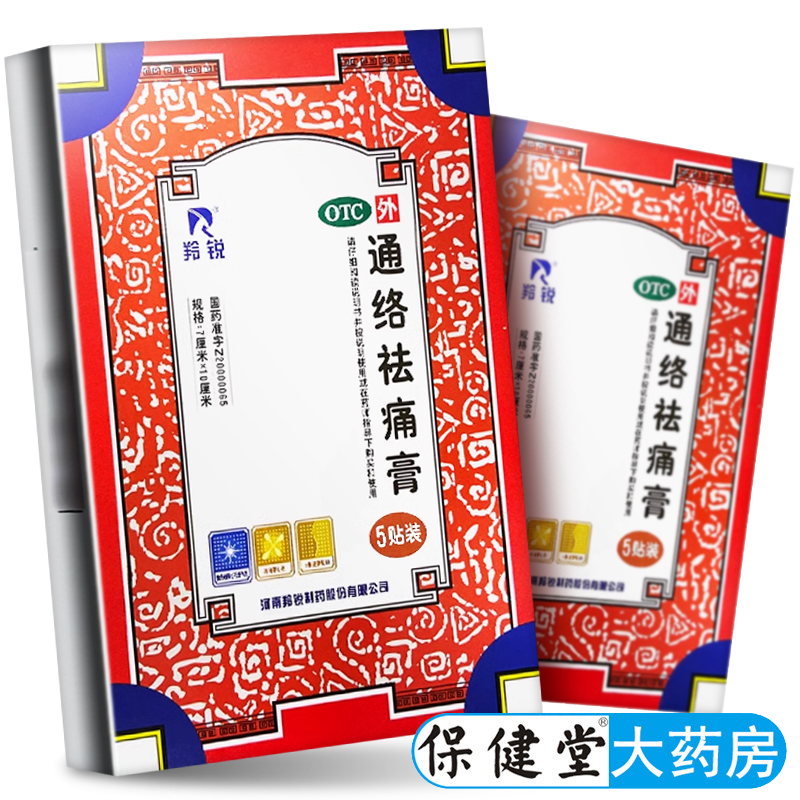 羚锐通络祛痛膏骨质增生一贴灵旗舰店官方正品风湿关节炎去疼膏贴