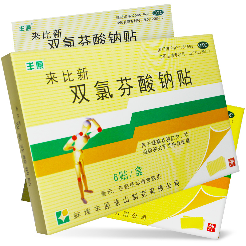 【丰原】双氯芬酸钠贴50mg*6贴/盒