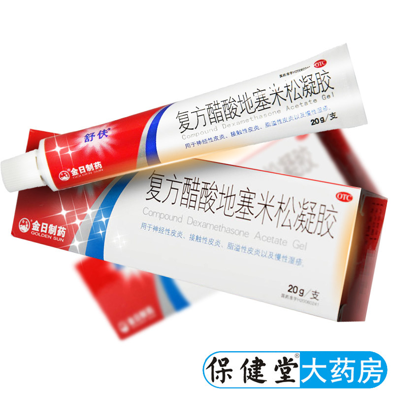舒伕 复方醋酸地塞米松凝胶20g官方旗舰店舒夫肤舒服软膏乳膏药膏