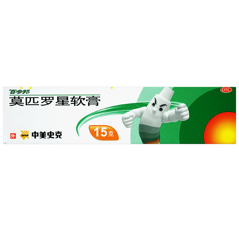【百多邦】莫匹罗星软膏2%*15g*1支/盒