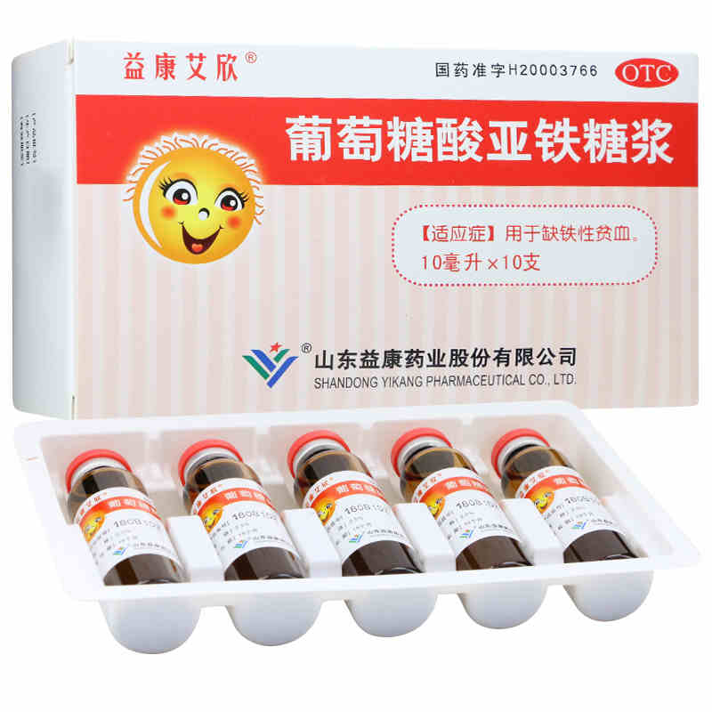 益康 艾欣葡萄糖酸亚铁糖浆10支儿童缺铁性贫血口服液官方旗舰店