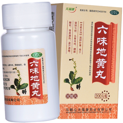 【天福康】六味地黄丸0.18g*200丸/盒