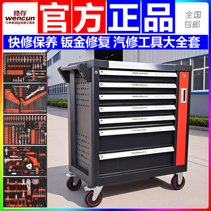 汽车维修车间移动重型汽修工具车套装全套组合工业级抽屉式工具箱