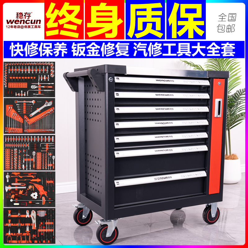 汽车维修专用工具车汽修工具全套
