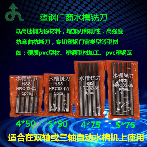 塑钢门窗水槽铣刀塑料型材钻头