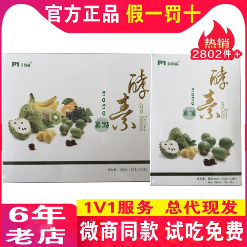 美韵森果蔬酵素果粉果冻