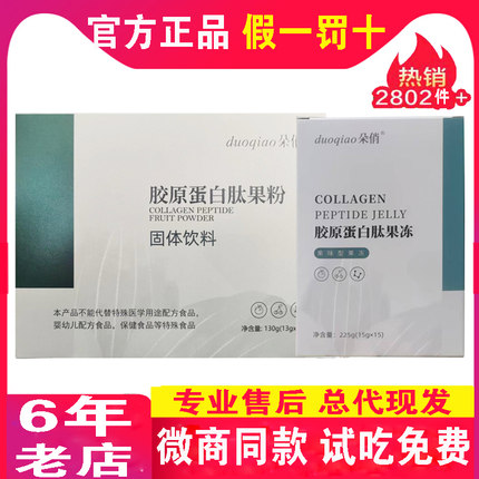 依森纤美酵素果粉果冻胶原蛋白肽官网正品酵素液糖果旗舰店朵俏果
