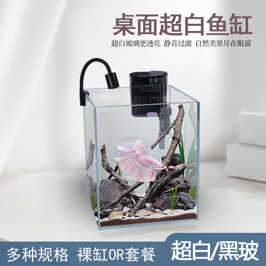 超白玻璃斗鱼缸高缸桌面小型家用办公室观赏鱼造景长方形窄高鱼缸