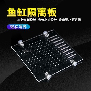 高透亚克力鱼缸盖板隔板挡板上盖挡鱼水族箱分离板防跳网隔断神器