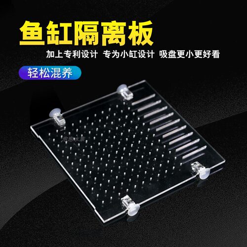 亚克力鱼缸隔离养殖专用隔板