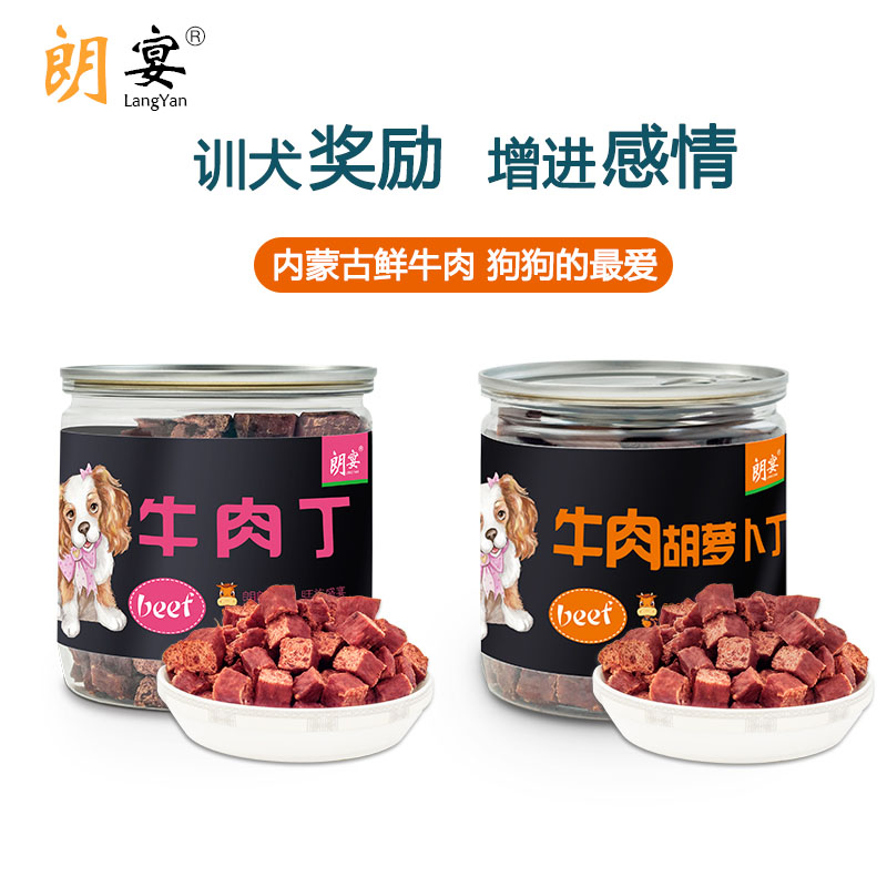 狗狗零食牛肉粒牛肉条泰迪金毛训练奖励高钙宠物小型犬幼犬磨牙棒