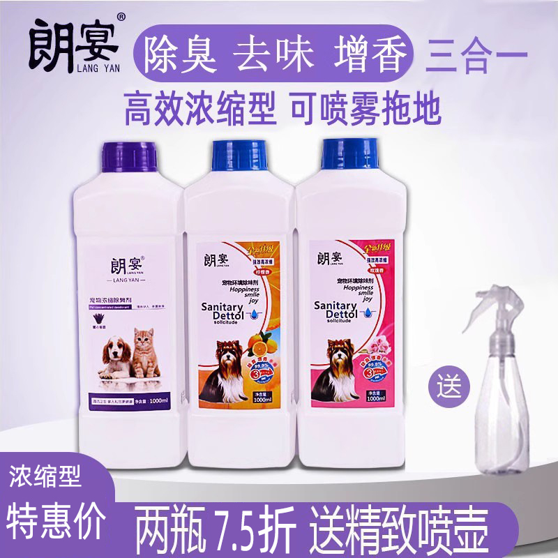 宠物除臭剂狗狗驱味剂去异味环保