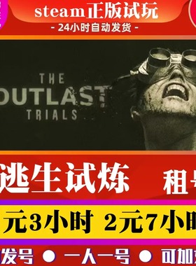 steam正版游戏  The Outlast Trials逃生试炼出租号 恐怖在线联机