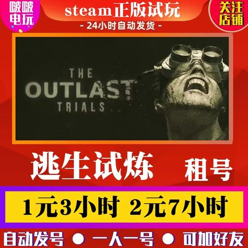 steam逃生试炼租号在线联机