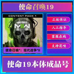 pc中文 现代战争2 cod19 steam正版 一年老号 使命召唤19 成品号