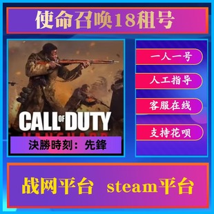 steam战网使命召唤18单机 决战时刻先锋pc cod18本体剧情租号正版