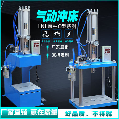 四柱三板气动冲床C型气动压力机双柱气缸压床气压机冲压铆钉打孔