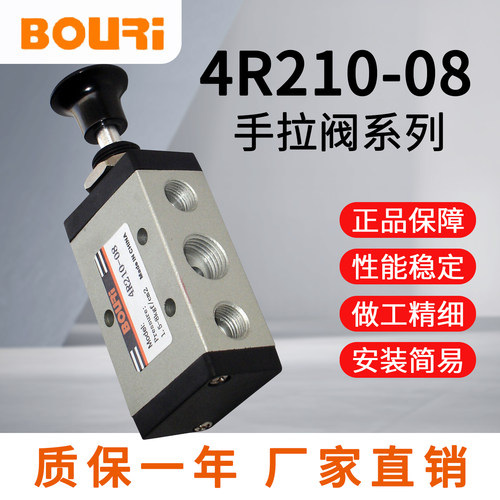 bosun二位五通推拉式手拉阀BOUN