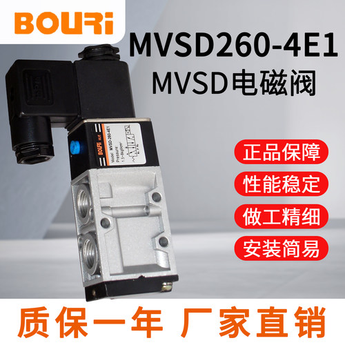 BOURI博日MVSD260-4E1电磁阀