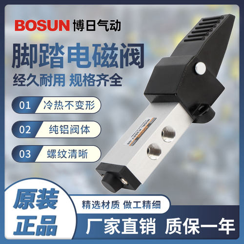BOURi博日气动脚踏开关厂家