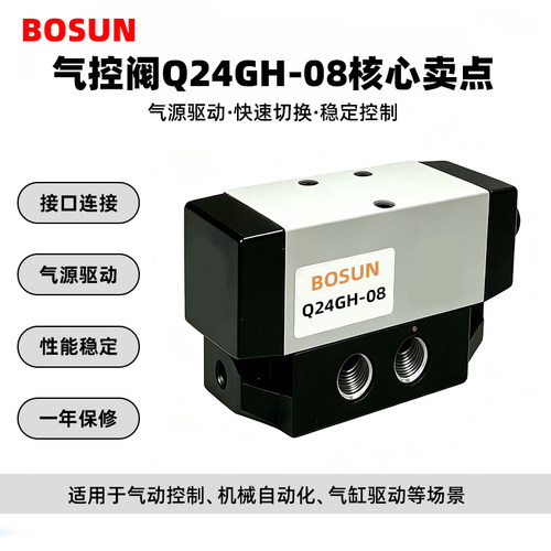 BOSUN气控阀Q24GH-08气源驱动快速切换稳定控制气阀
