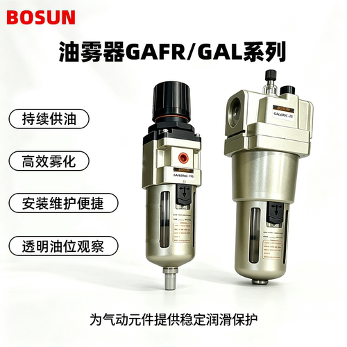 BOSUN气源处理器油雾器GAFR/GAL系列油水分离器自动排水