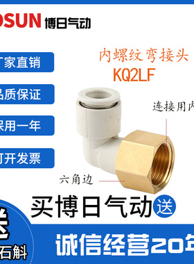 SMC型内螺纹直角接头KQ2LF KB2LF04-M5 06-01 08-02 10-03 12-04S