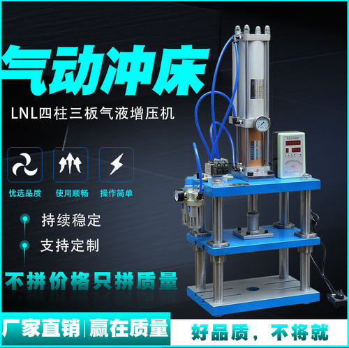 气动设备四柱三板型气液增压冲床