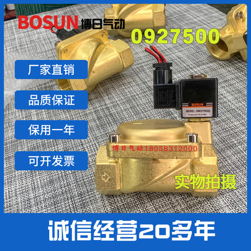 BOSUN膜片电磁阀常闭常开0927200/0927300/0927400/0927500K二通