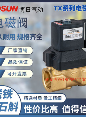 BOSUN博日宝德型膜片式电磁阀水阀铜阀TX223-1008/1010/1015/1020