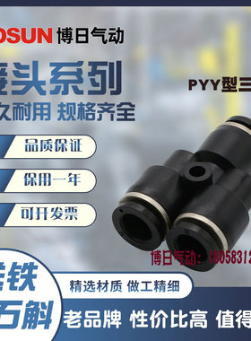 BOSUN博日正品气管快插变径型三通变径EPY4/6/8/10/12/16厂家直销