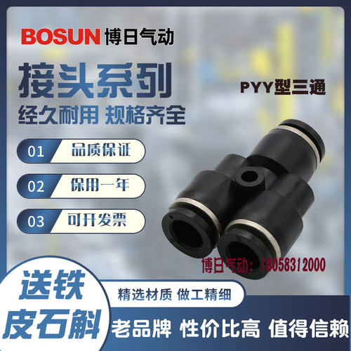 BOURi博日温州气管变径快速接头