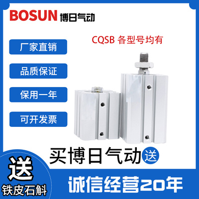SMC型CQSB系列12/16/20规格齐全 BOSUN博日品牌 薄型气缸现货供应