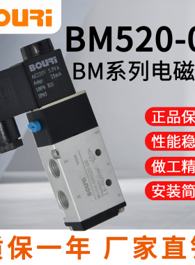 BOURi博日BM520二位五通单电控电磁阀气动换向阀气控阀气缸控制阀