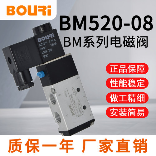 BOURi博日BM520-08厂家直销批发