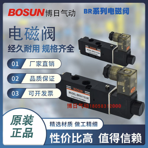 电磁阀BR5V110/5V210/5V310/5V410 控制气缸来回进出质量可靠耐用