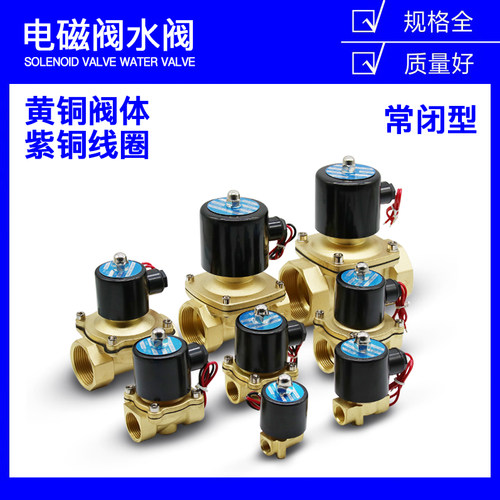 电磁阀铜常闭2W-160-15/2W-025-08/2W-250-25开关水油气阀AC220V