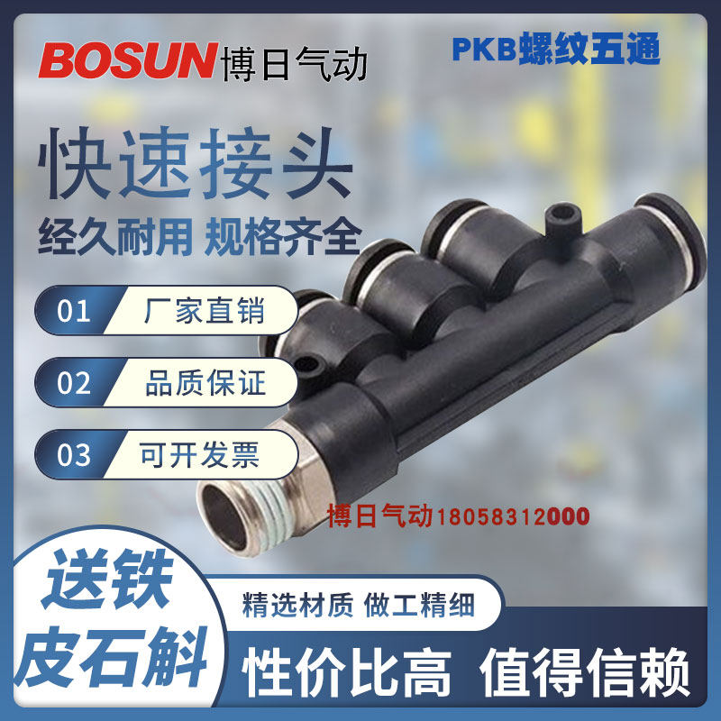 亿日型BOURi正品 EPKB螺纹终端五通直插接头4-01/6-02/8-03/10-04