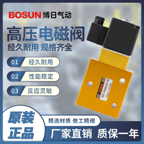 高压吹瓶机专用电磁阀