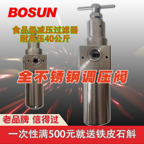 全不锈钢过滤减压阀BOSUN耐高压
