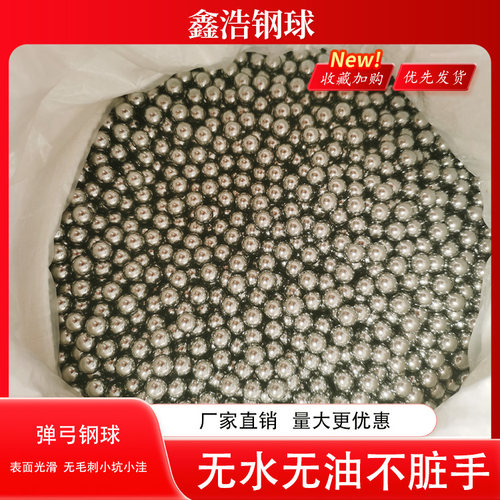 碳钢材质光面钢珠无水油不脏手