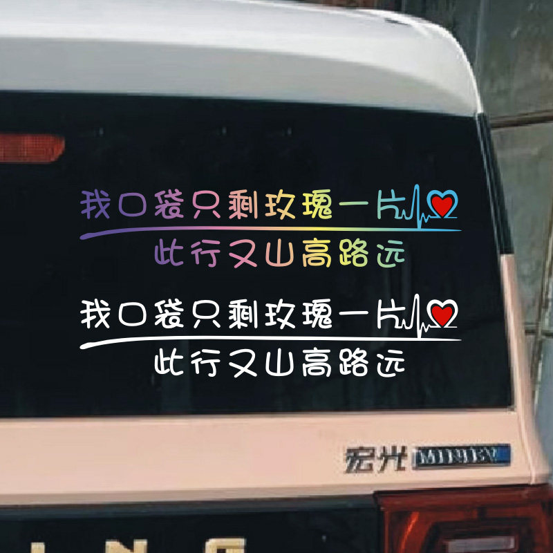 薛之谦网红同款小尖尖车贴