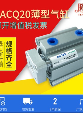 亚德客导杆薄型气缸TACQ20x5x10x15x20x25x30x32x35x40x45x50x60S