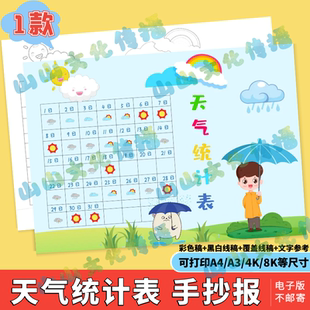 天气统计表手抄报模版电子版暑假寒假一个月31天天气日历记录表